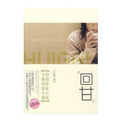 回甘:浪漫作家吕玫,全新茶恋小说9787547006849万卷出版社