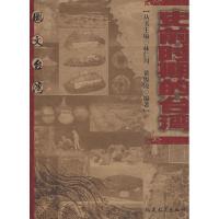 史前时期的台湾地区/图文台湾地区9787533446864福建教育出版社