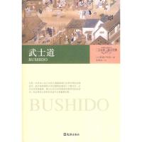 武士道(图文经典)9787807415077文汇出版社