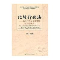 比较行政法——给付行政的法原理及实证*研究(中国人民大学宪政与行政法治研究中心比较行政法研究所系列丛
