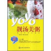 YOYO靓汤美粥9787122035585化学工业出版社