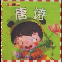 小笨熊成长乐园/唐诗9787547002315辽宁画报出版社
