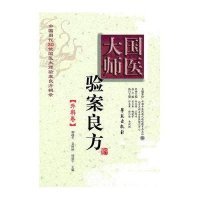 国医大师验案良方·外科卷9787507735970世图音像电子出版社