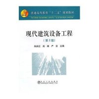 现代建筑设备工程(D2版)9787502449780冶金工业出版社