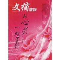 和心灵一起等待9787807537960哈尔滨出版社