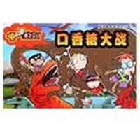 口香糖大战(嘻游校园)9787534647048江苏少年儿童出版社