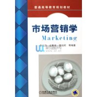市场营销学9787111198239机械工业出版社