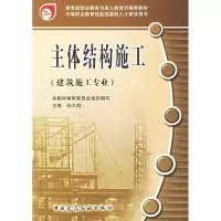 主体结构施工9787112086184中国建筑工业出版社