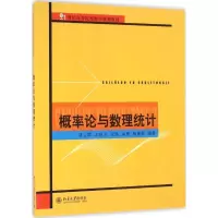 概率论与数理统计9787301183519北京大学出版社