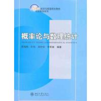 概率论与数理统计9787301180419北京大学出版社