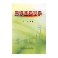 高炉炼铁操作9787502444907冶金工业出版社