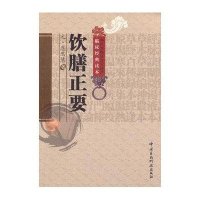 饮膳正要9787506747707中国医药科技出版社
