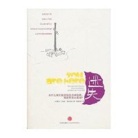 迷失9787508624907中信出版社