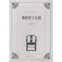 我的帝王生涯/苏童作品9787532129188上海文艺出版社