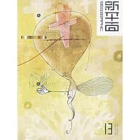 新平面(13)9787534423307江苏美术出版社