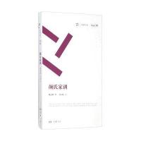 颜氏家训9787534828263中州古籍出版社