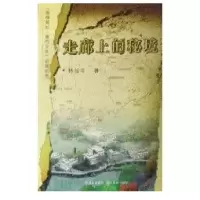 走廊上的秘境978754093572**川民族出版社