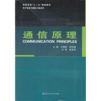 通信原理9787560329925哈尔滨工业大学出版社