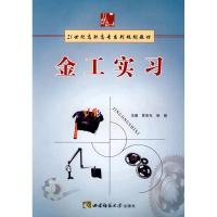 金工实习9787562143062西南师范  出版社