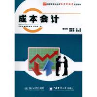 成本会计9787565501302中国农业大学出版社