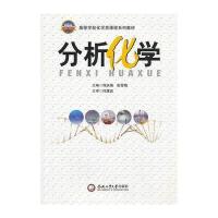 分析化学9787565001499合肥工业大学出版社