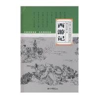 西游记(无障碍阅读版)9787802204423中国画报出版社