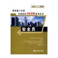 安全员9787811331752哈尔滨工程大学出版社