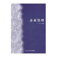 企业管理9787565003158合肥工业大学出版社