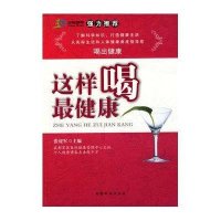 这样喝 健康9787512700048中国妇女出版社