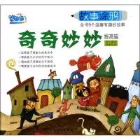 奇奇妙妙9787122042620化学工业出版社