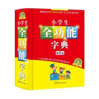 小学生全功能字典9787802003415华语教学出版社