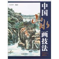 中国山水画技法9787508266855金盾出版社