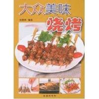 大众美味烧烤9787508247304金盾出版社