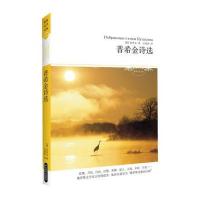 普希金诗 9787540210991北京燕山出版社