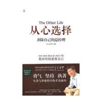 开除自己的总经理:《蛋白质女孩》作者王文华近期新力作。“从心9787507531282华文出版社