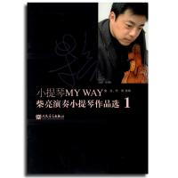 小提琴MY WAY 柴亮演奏小提琴作品 .19787103039687人民音乐出版社