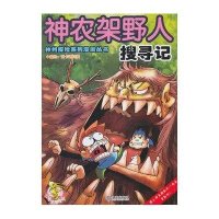 神农架野人搜寻记9787550500549大连出版社