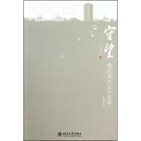 守望——我的北大五十五年9787301178188北京大学出版社