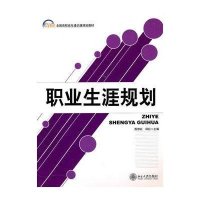 职业生涯规划9787301177044北京大学出版社