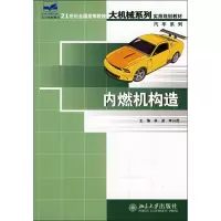 内燃机构造9787301123669北京  出版社
