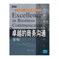 卓越的商务沟通(D7版)(翻译版)9787301138137北京大学出版社