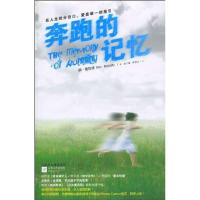 奔跑的记忆9787539934419江苏文艺出版社