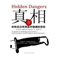 壹:食物及日常用品中隐藏的危险9787506039109东方出版社