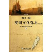 英国文化 本(下)(D2版)附MP3下载9787544617505上海外语教育出版社