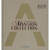 豪宅大赏：亚太设计·视界之席卷港台9787560969756华中科技大学出版社