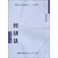 经济法9787560957784华中科技大学出版社