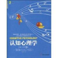 认知心理学(英文版·原书D8版)9787111311447电子工业出版社