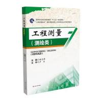 工程测量(测绘类)9787807349570黄河水利出版社