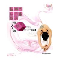 卧榻篇/瑜伽练悟9787535246059湖北科学技术出版社