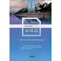 美丽英文:品质篇9787530962770天津教育出版社